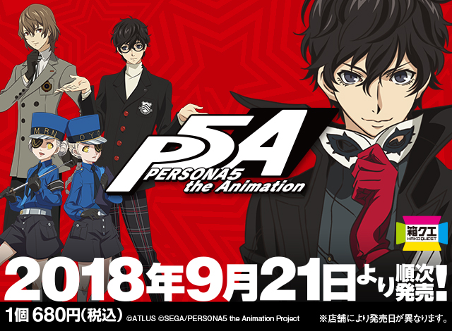 PERSONA5 THE ANIMATION｜ 箱クエスト -箱クエ-